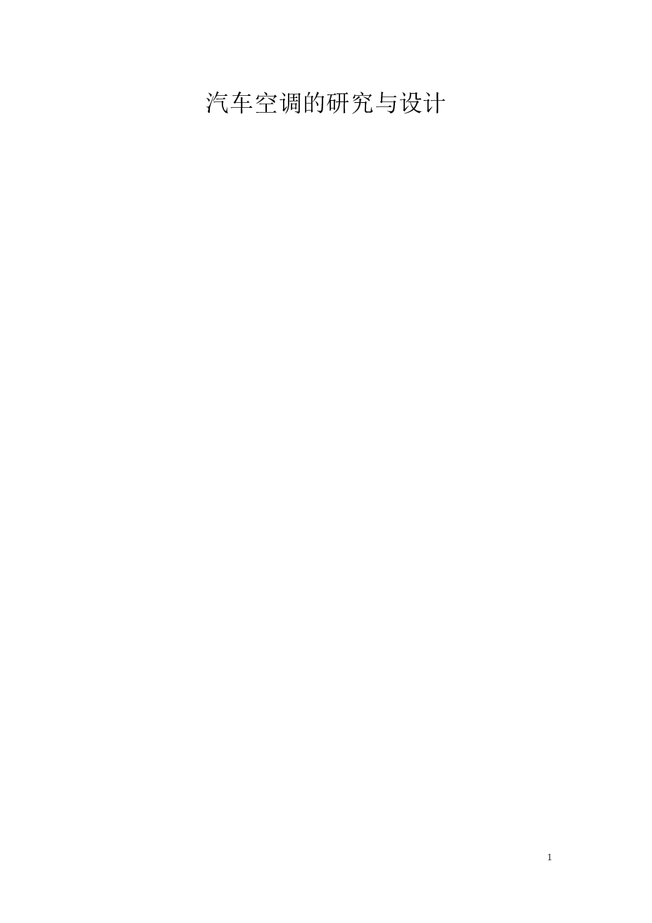 平动转子式汽车空调压缩机设计（说明书+CAD图纸）