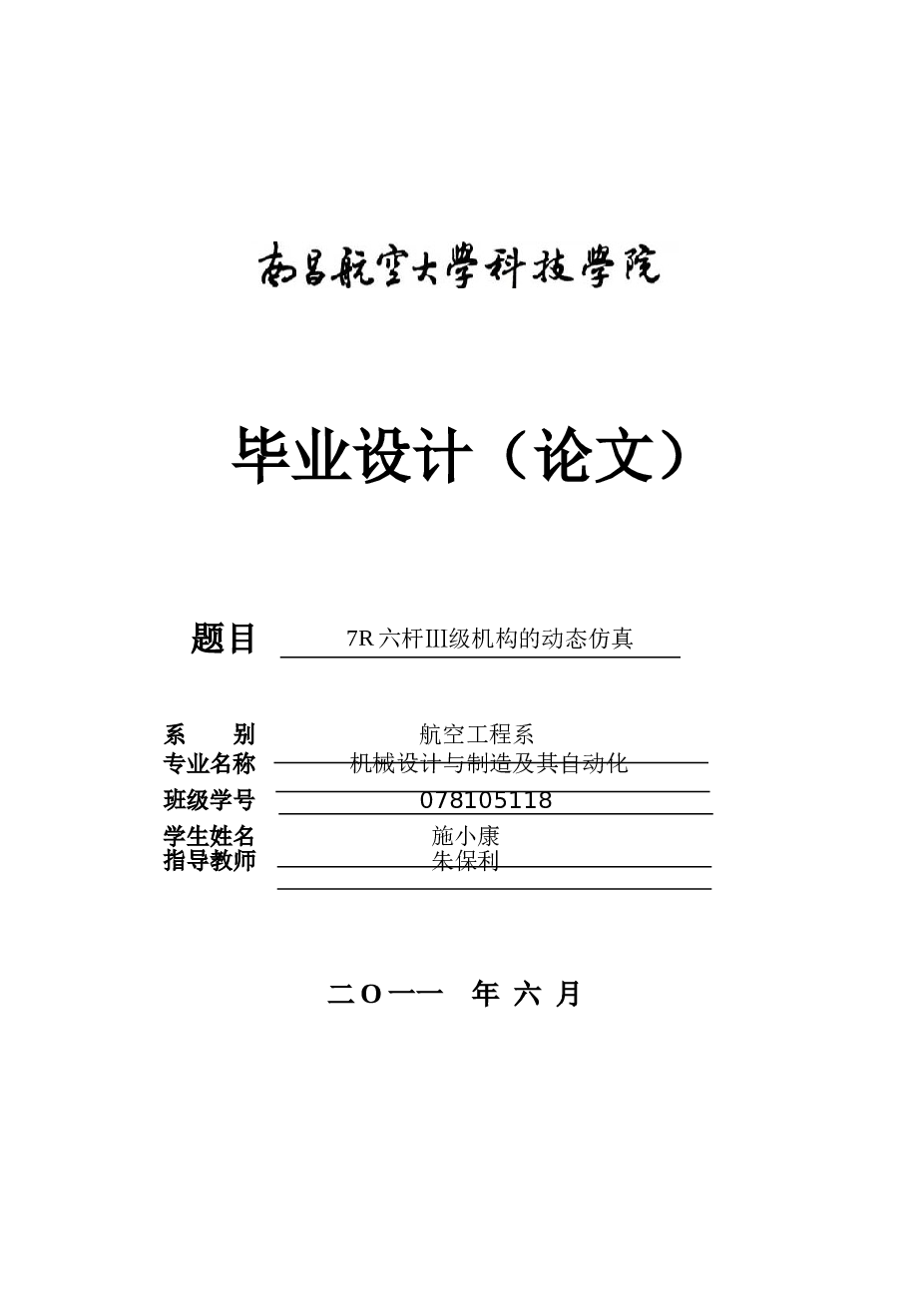 平面连杆机构的动态仿真（论文+源程序+开题报告+任务书+外文翻译……）