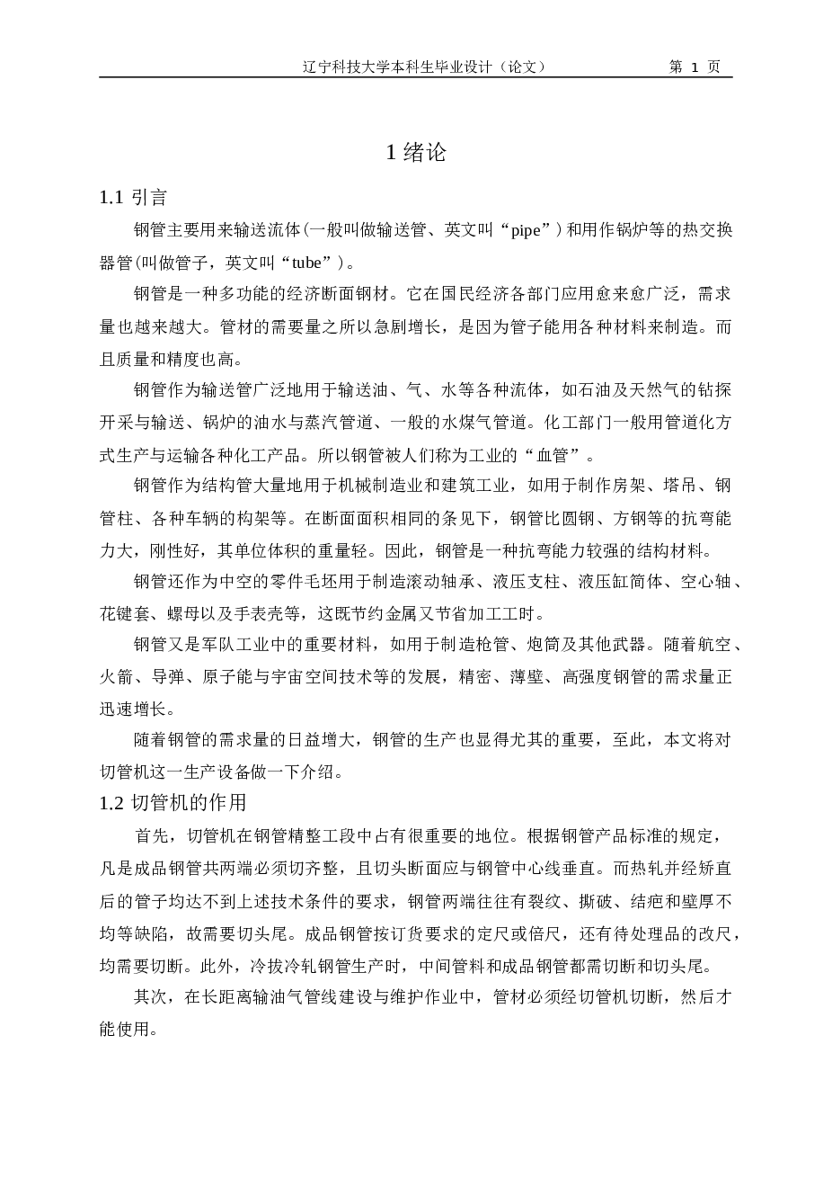 切管机设计（说明书+CAD图纸）