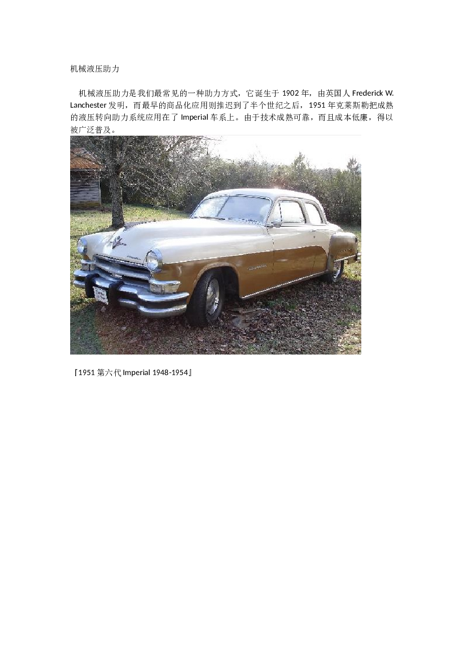 液压助力转向系统