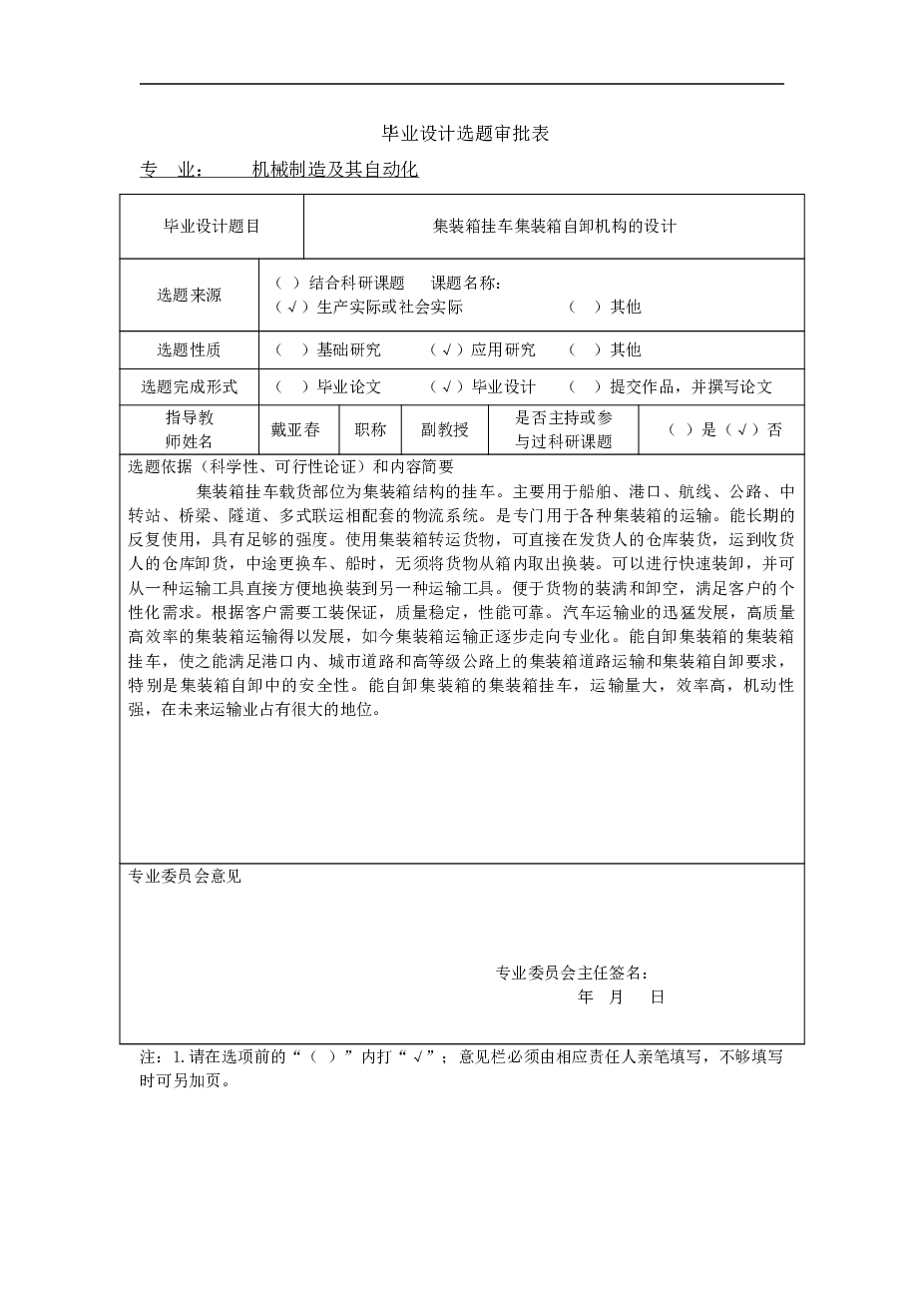 集装箱挂车集装箱自卸机构的设计（论文+CAD图纸）