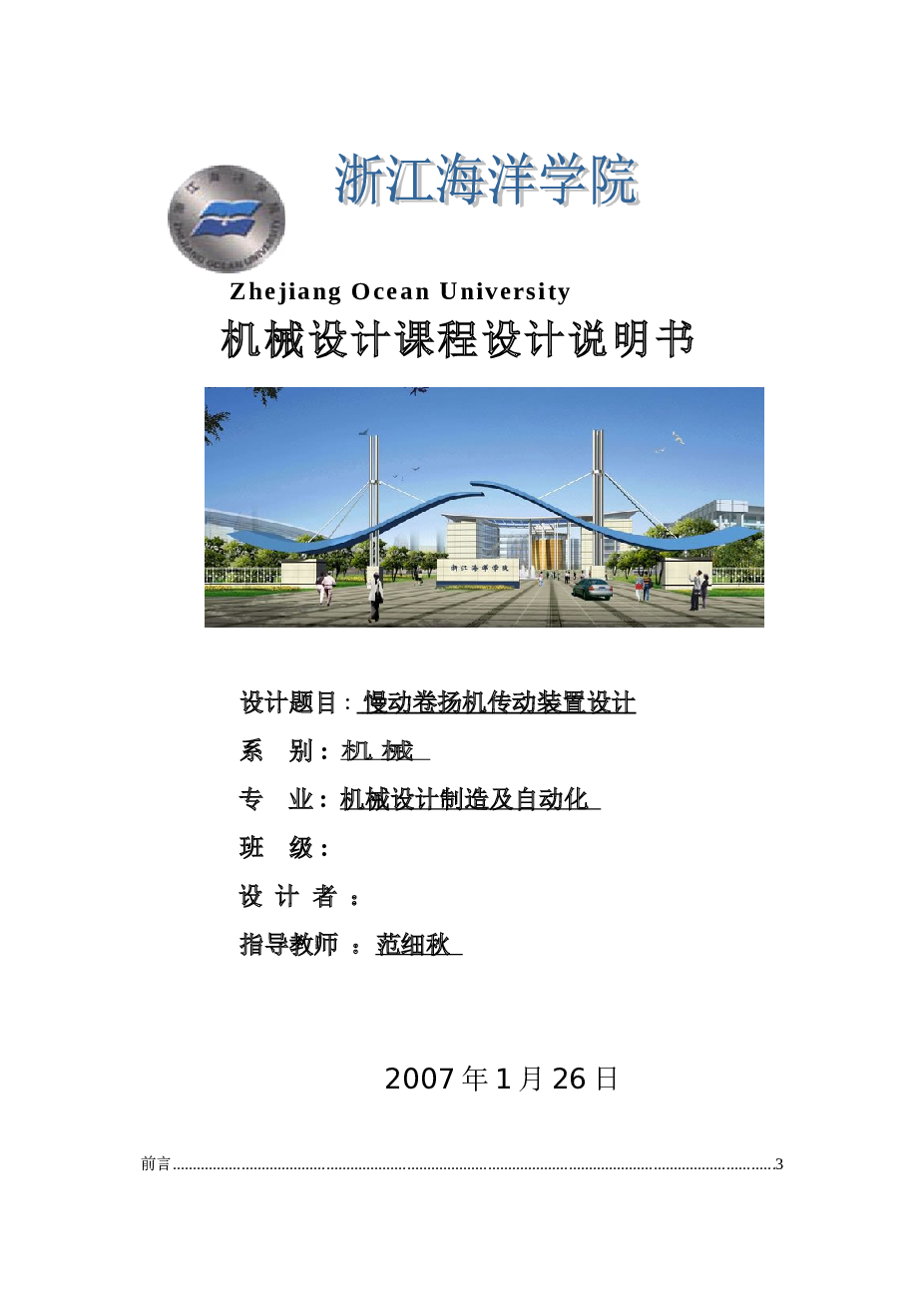 涡轮、蜗杆减速机（慢动卷扬机）课程设计