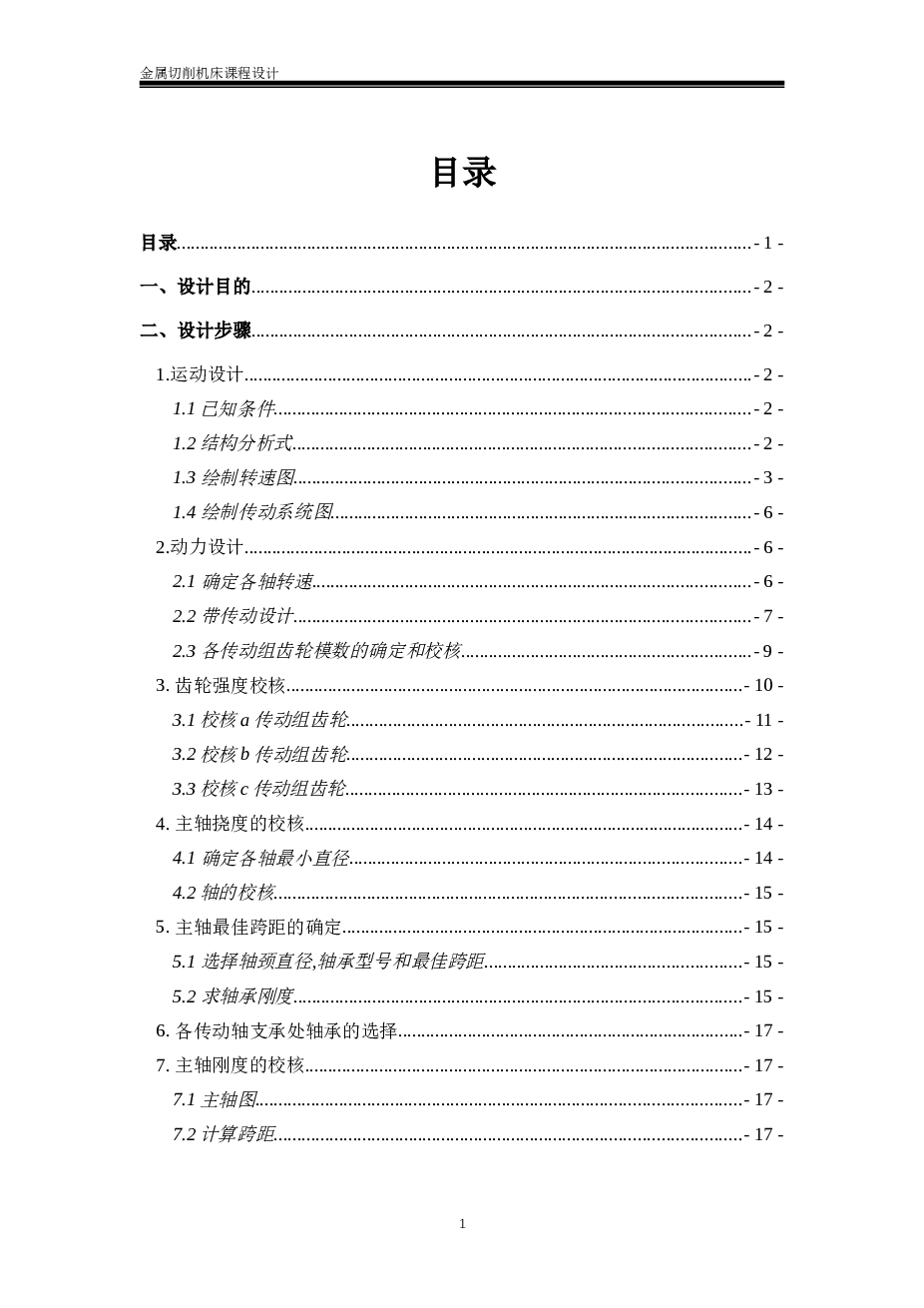 金属切削机床课程设计（CA6140机床含CAD图纸）