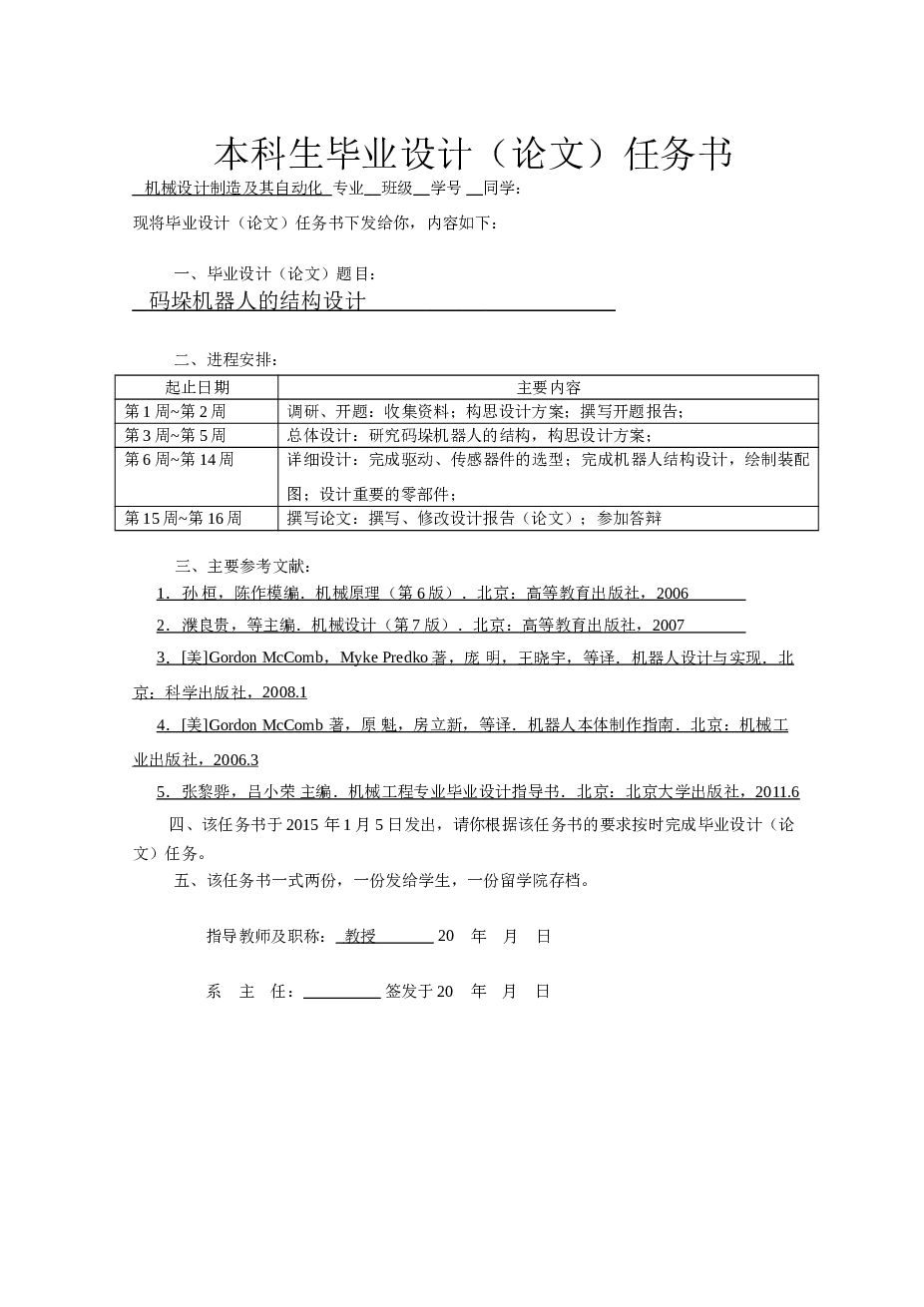 码垛机器人(说明书+CAD图纸+SolidWorks三维图)