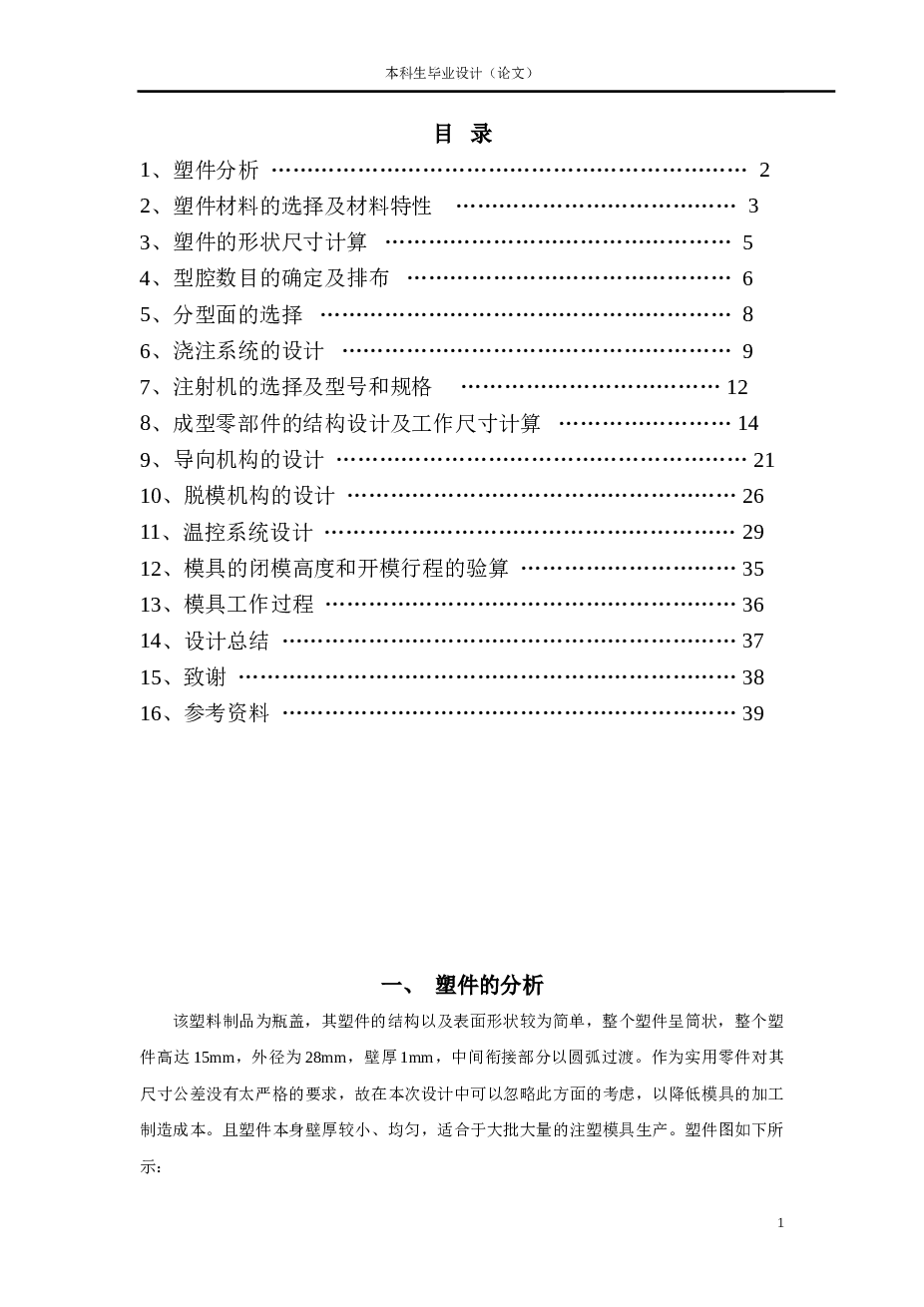 雪碧瓶盖注塑模设计（论文+CAD图纸）