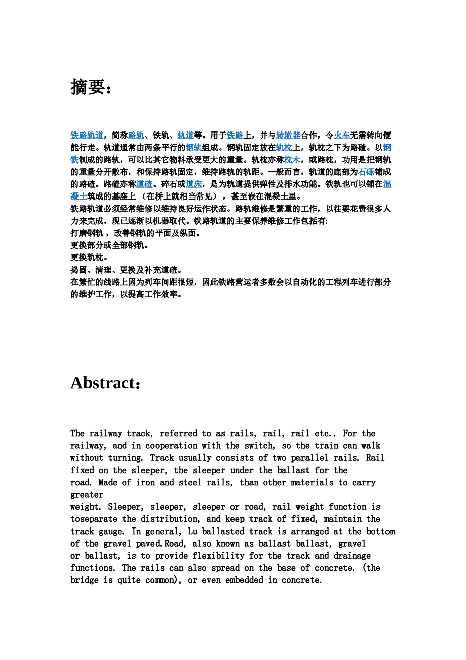 铁道液压拨道机(论文+CAD+SolidWorks)