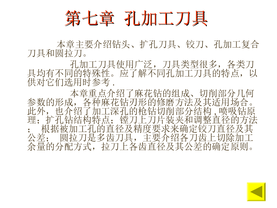 汽车发动机连杆机械加工工艺规程制订