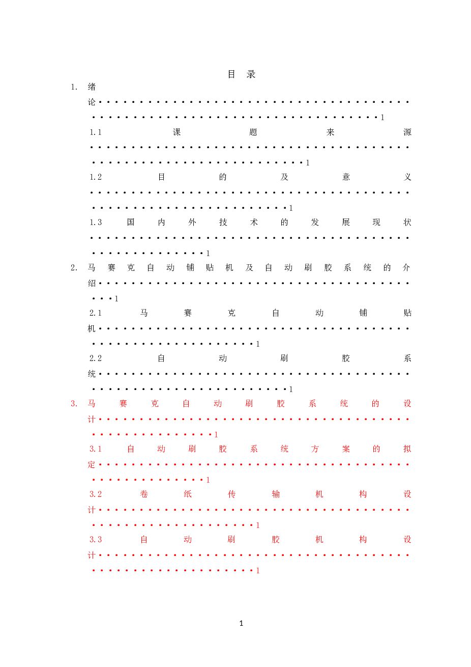 马赛克纸贴自动刷胶(sw+cad+说明书)
