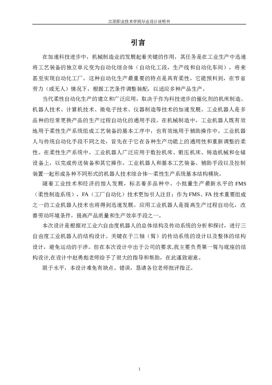 三自由度机械手设计