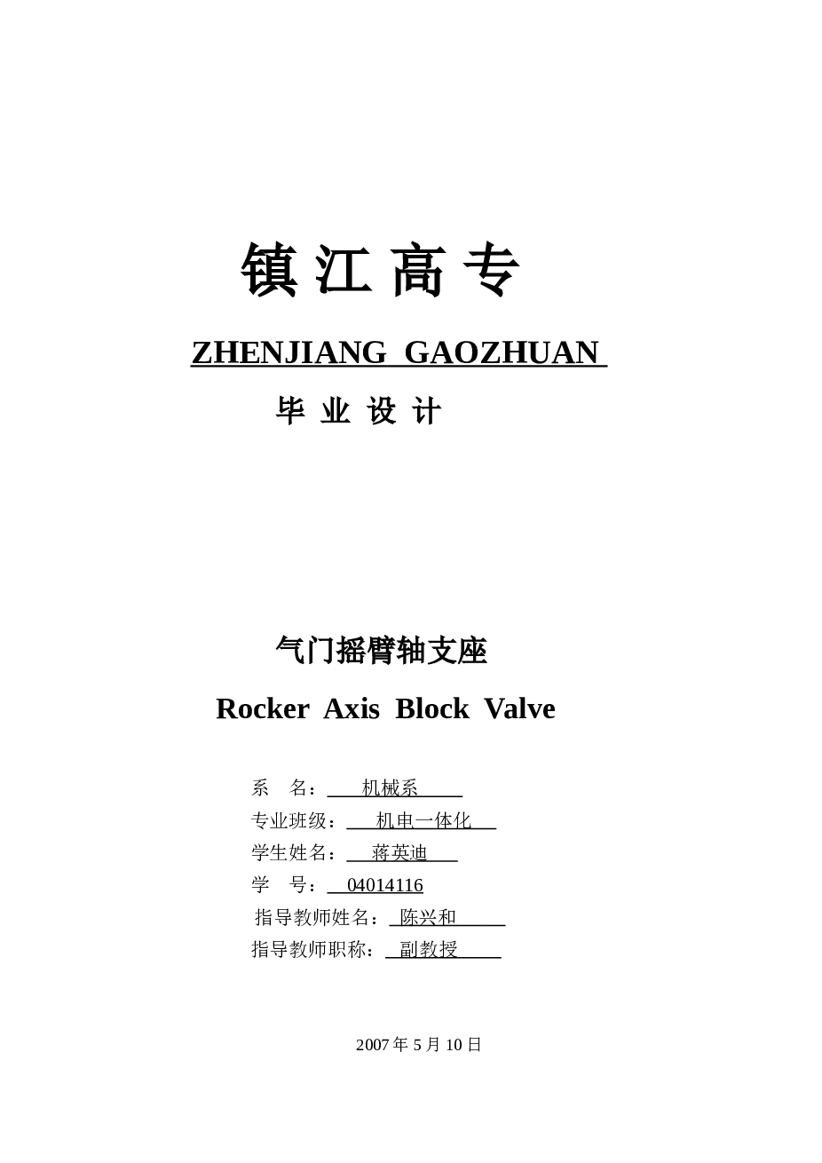 气门摇臂轴支座(论文+DWG图纸)