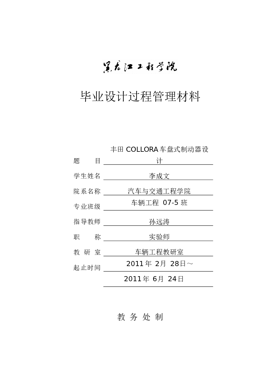 卡罗拉盘式制动器设计（说明书+CAD图纸+开题报告+任务书……）