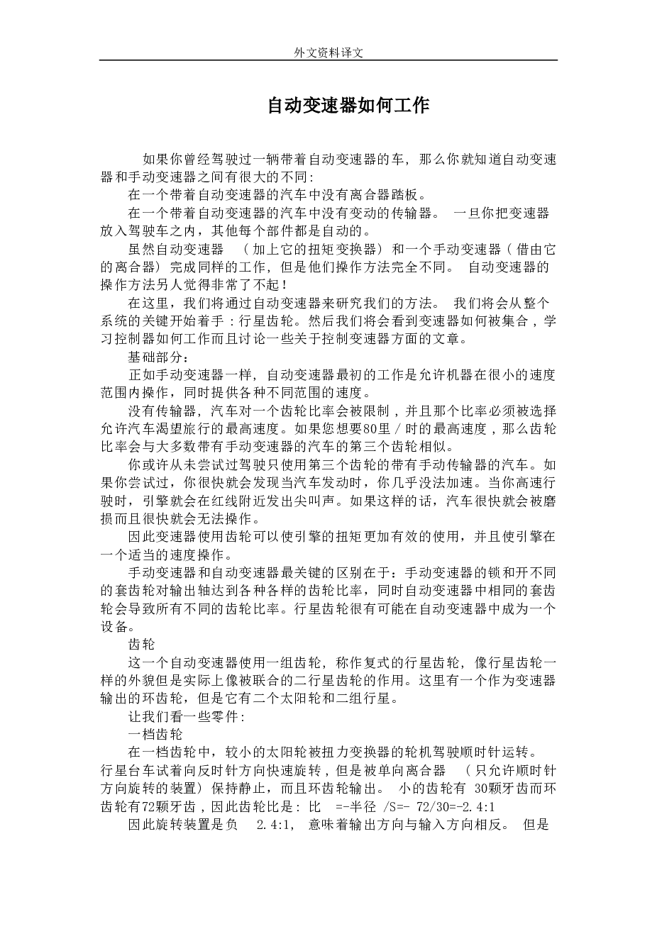 履带拖拉机变速器改进设计 Ⅳ