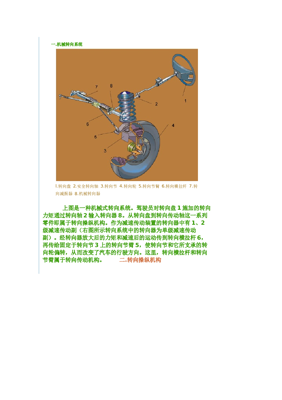 转向系毕业设计（循环球式）