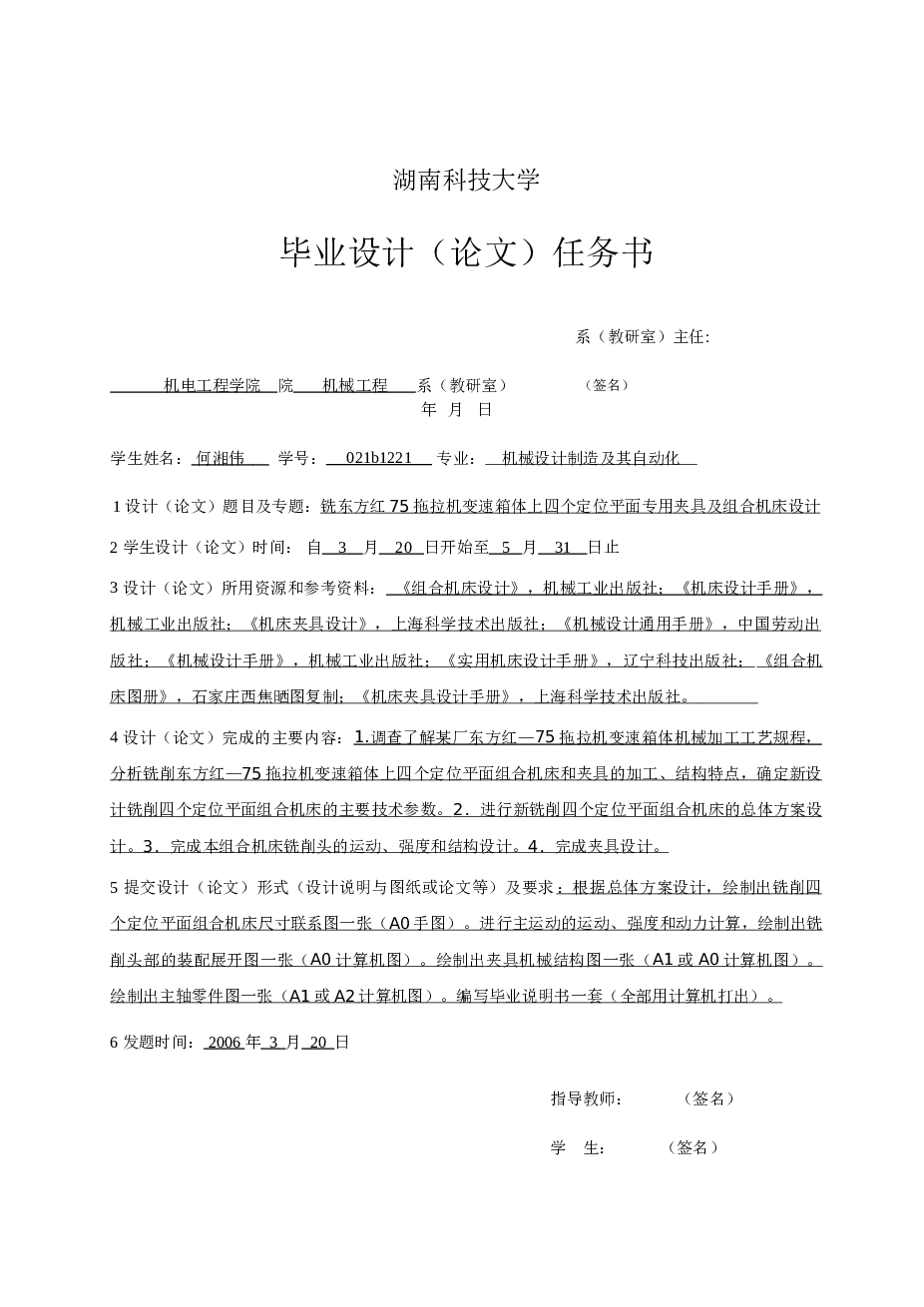 拖拉机变速箱体上四个定位平面专用夹具及组合机床设计(论文+DWG图纸)