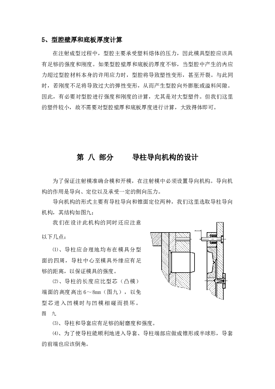 注射器盖毕业设计(说明书+DWG)