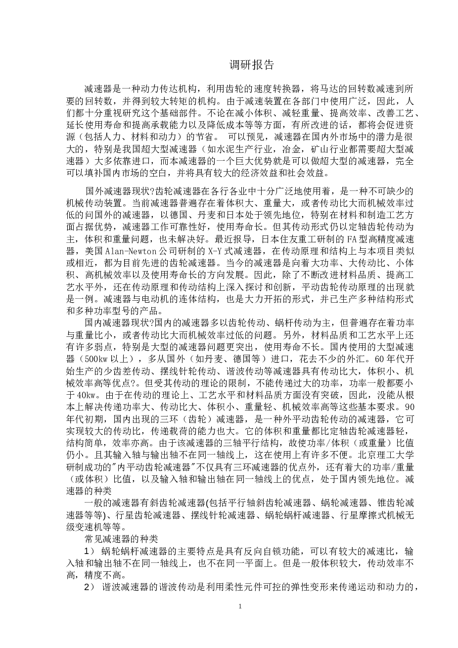 同轴式二级圆柱齿轮减速器的设计(论文+DWG图纸) 装配图 低速轴 高速轴 中间轴 斜齿轮 轴承盖