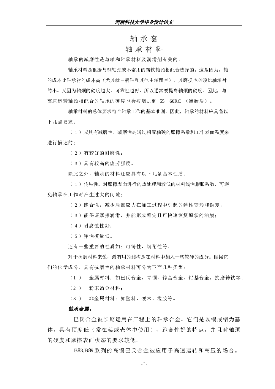 数控机床的部分进行设计