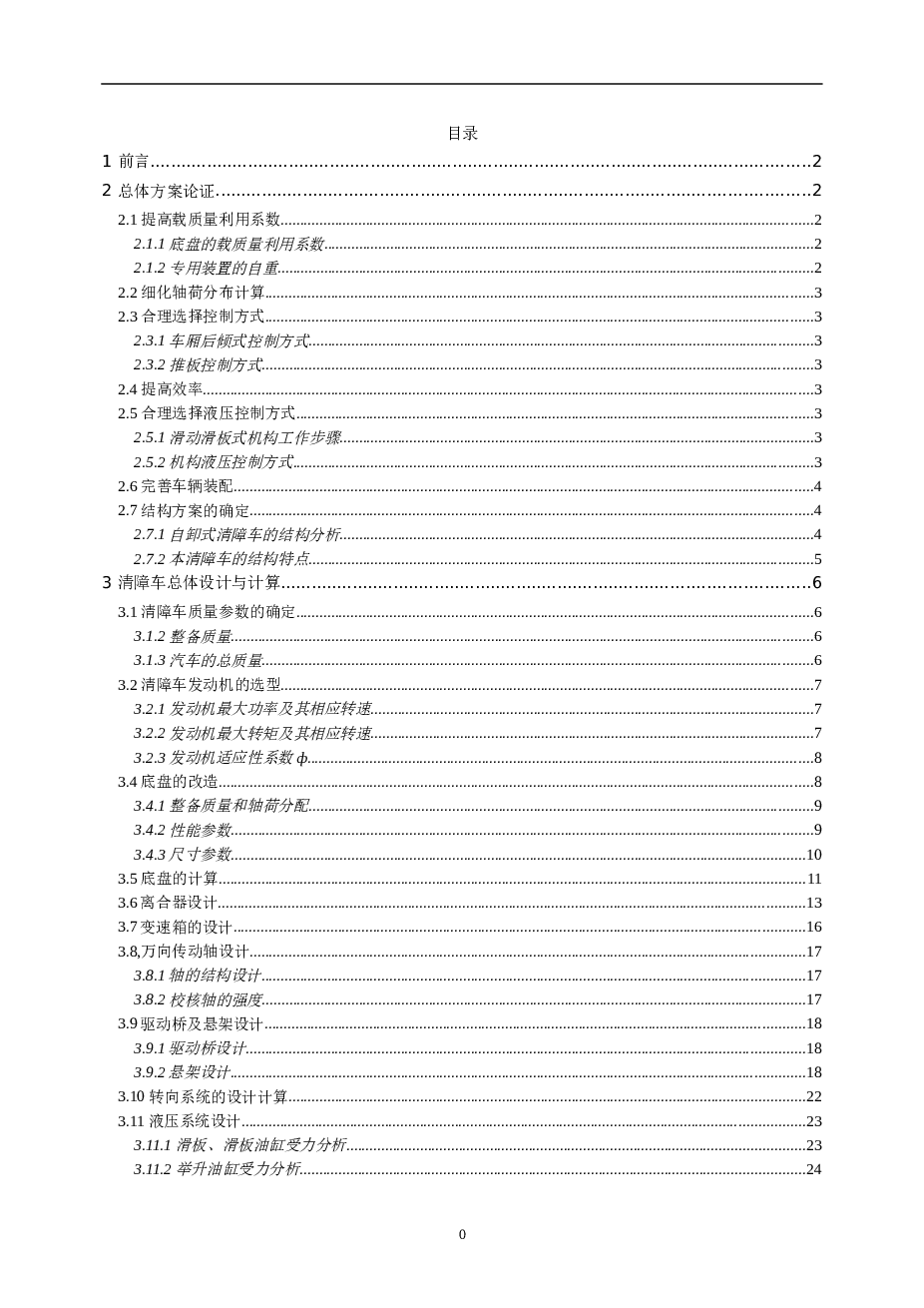 平板式清障车的设计(说明书+CAD+SolidWorks+开题报告+任务书)