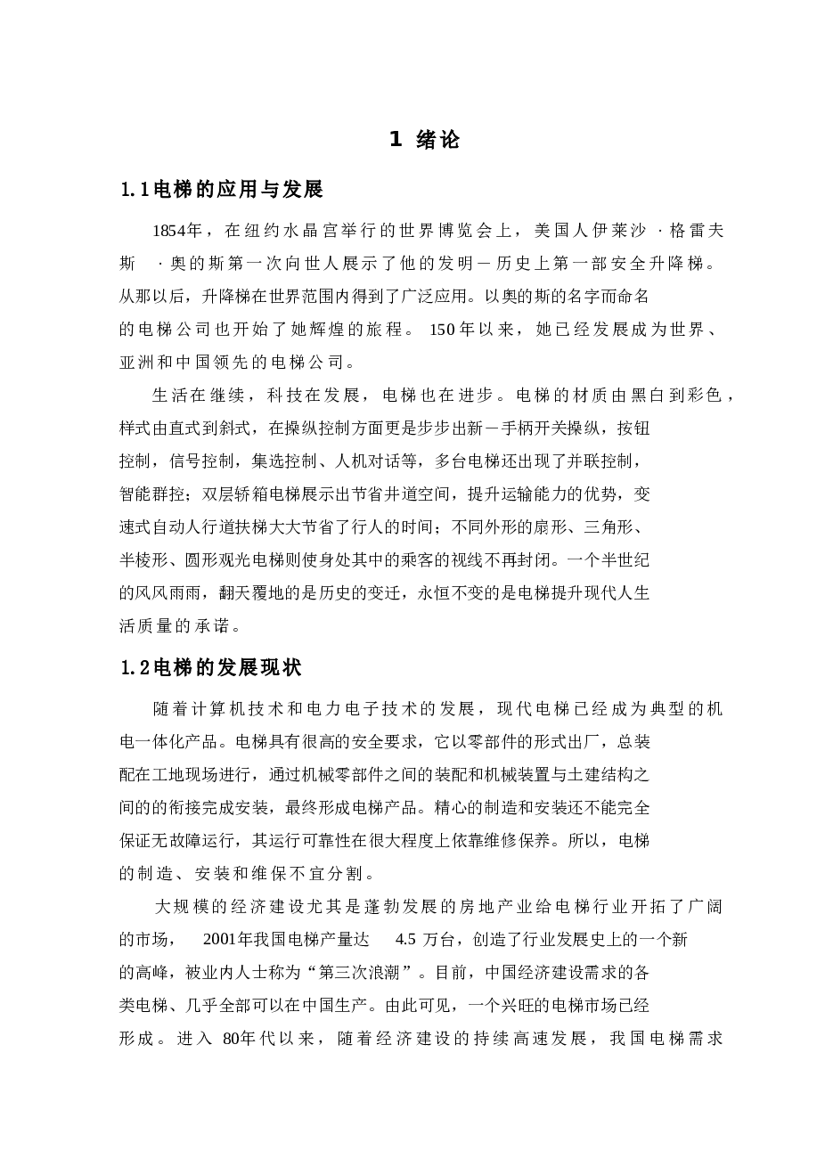 西门子三层电梯PLC设计（论文）——34页