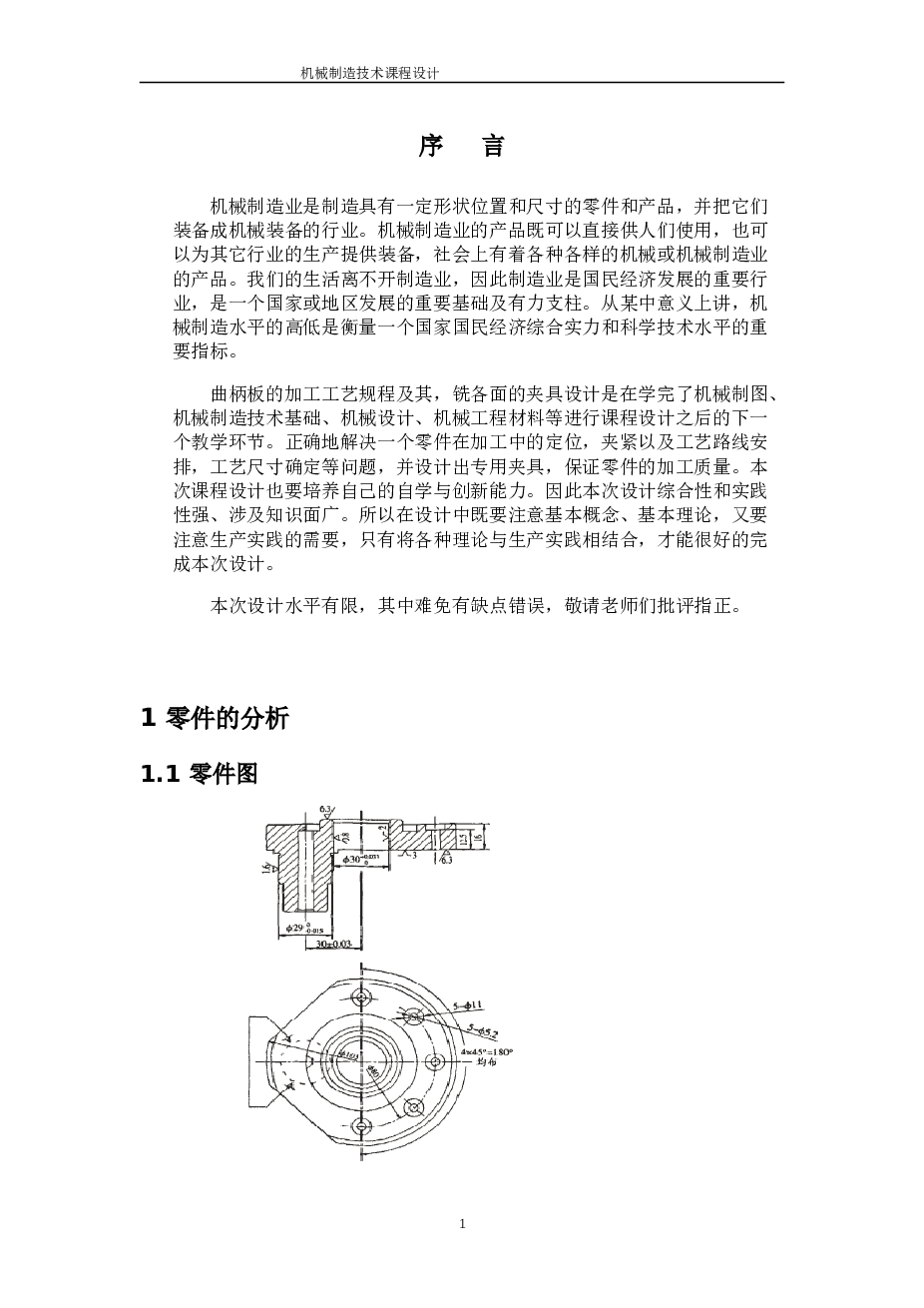钻床夹具（说明书+装配图）