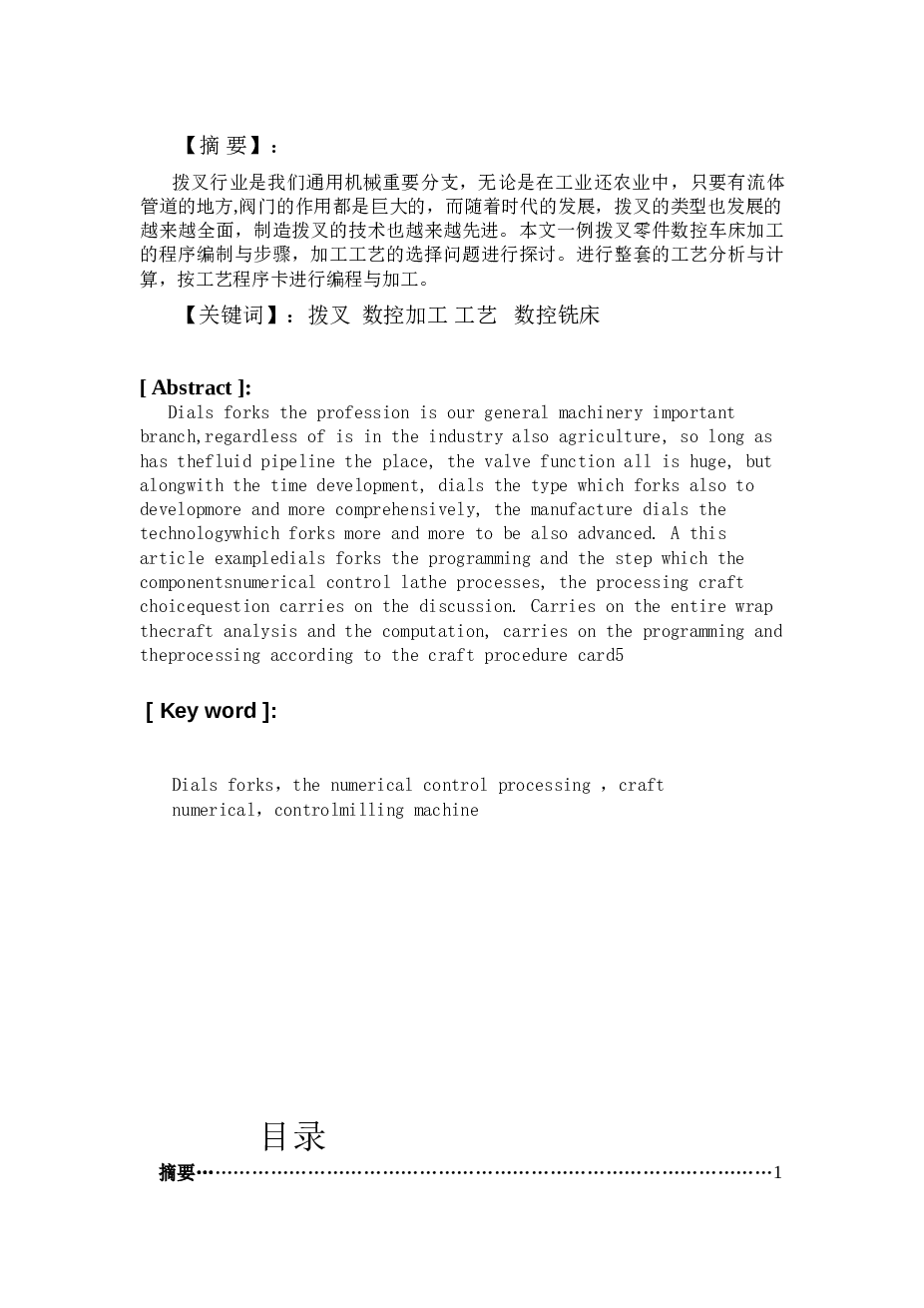 基于X5020B立式升降台铣床拨叉壳体