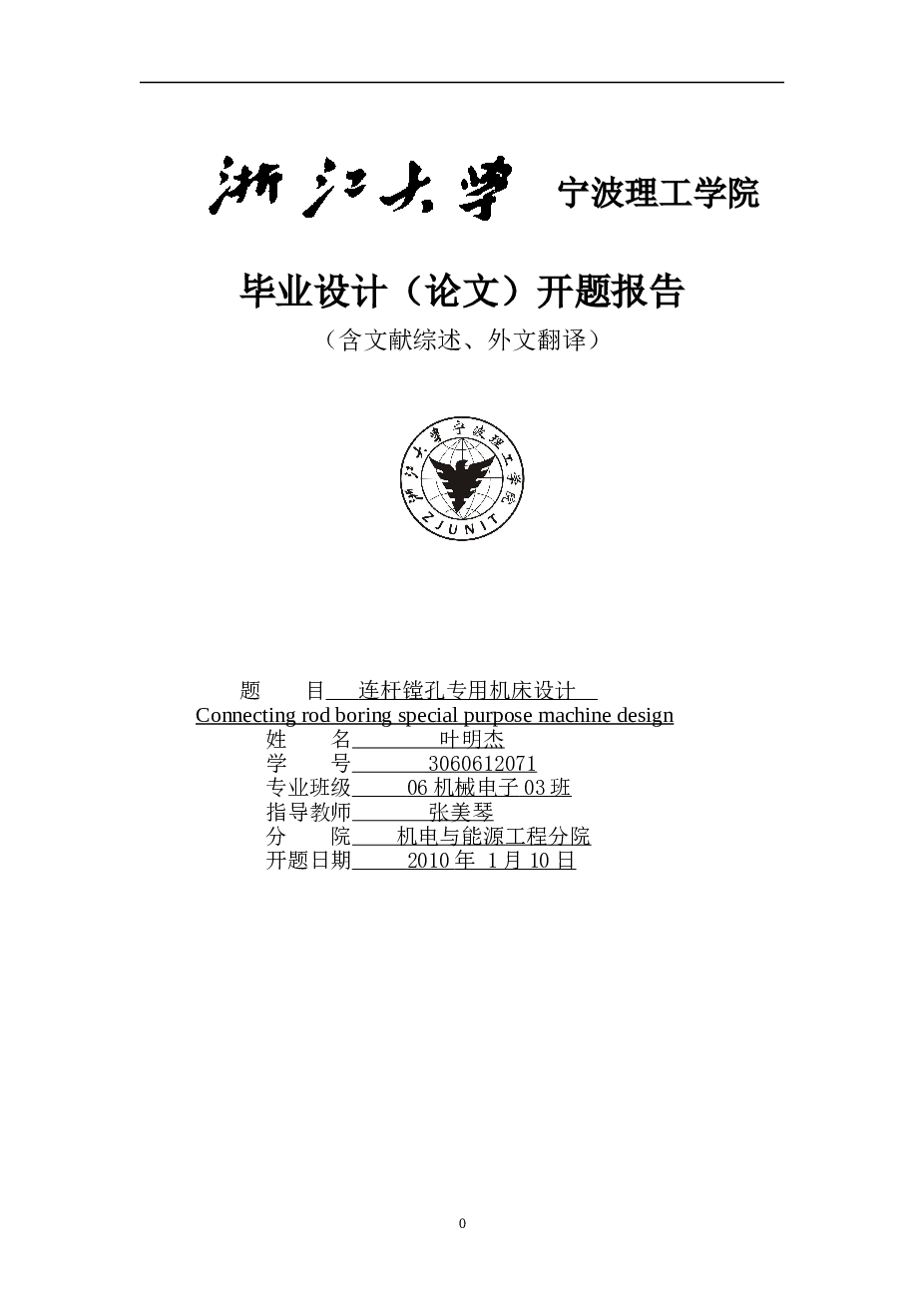 连杆镗孔组合机床（2个63孔）