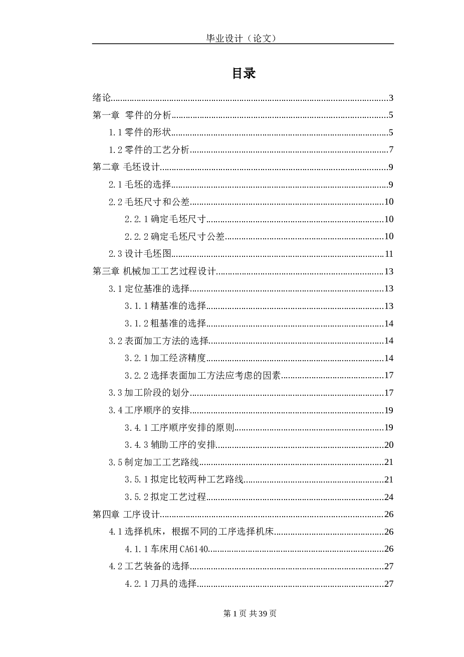 组合专机-某车床连接座零件的工艺规程及机床夹具设计（说明书 CAD图纸 开题报告 工序卡……）