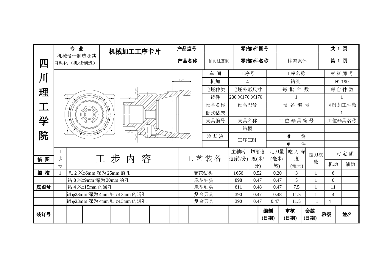轴向柱塞泵体加工生产线专机及主要辅助设备多头钻床及攻丝机床液压系统设计