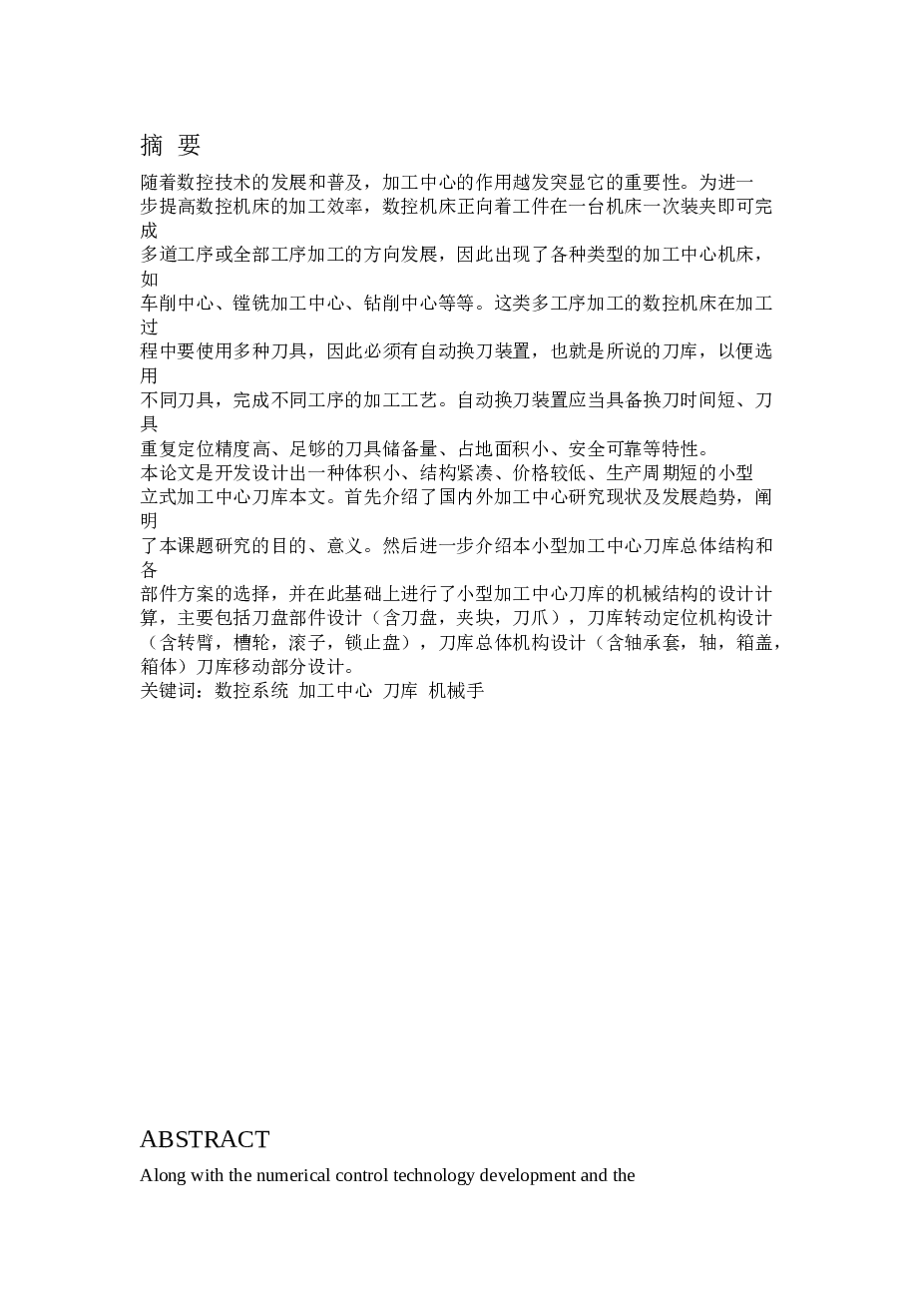 数控车削中心主轴箱及自驱动刀架的设计(论文+DWG图纸)