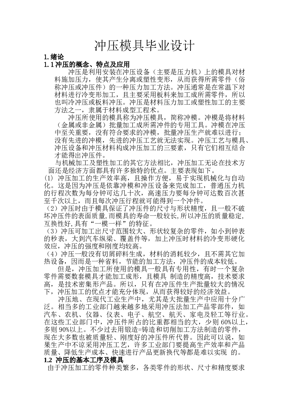 落料冲孔复合模具毕业设计（论文+CAD图纸）