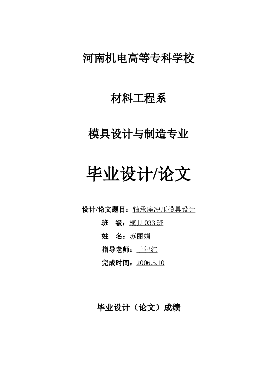 轴承座冲压模具设计（论文+CAD图纸+开题报告+任务书）