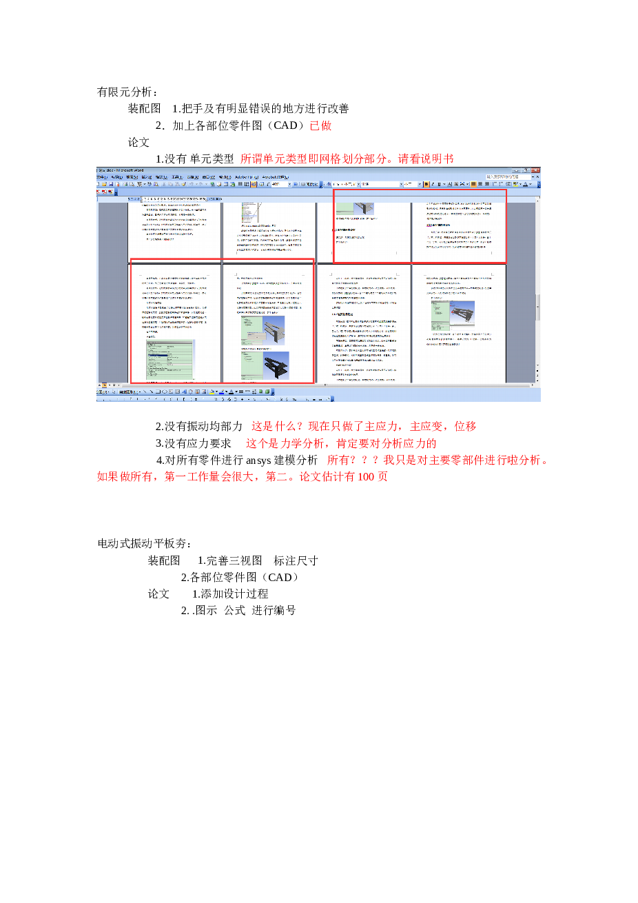 振动平板夯的结构设计（电动式）【振动平板夯的结构有限元分析+论文+CAD图纸+SolidWorks三维图+开题报告+任务书）