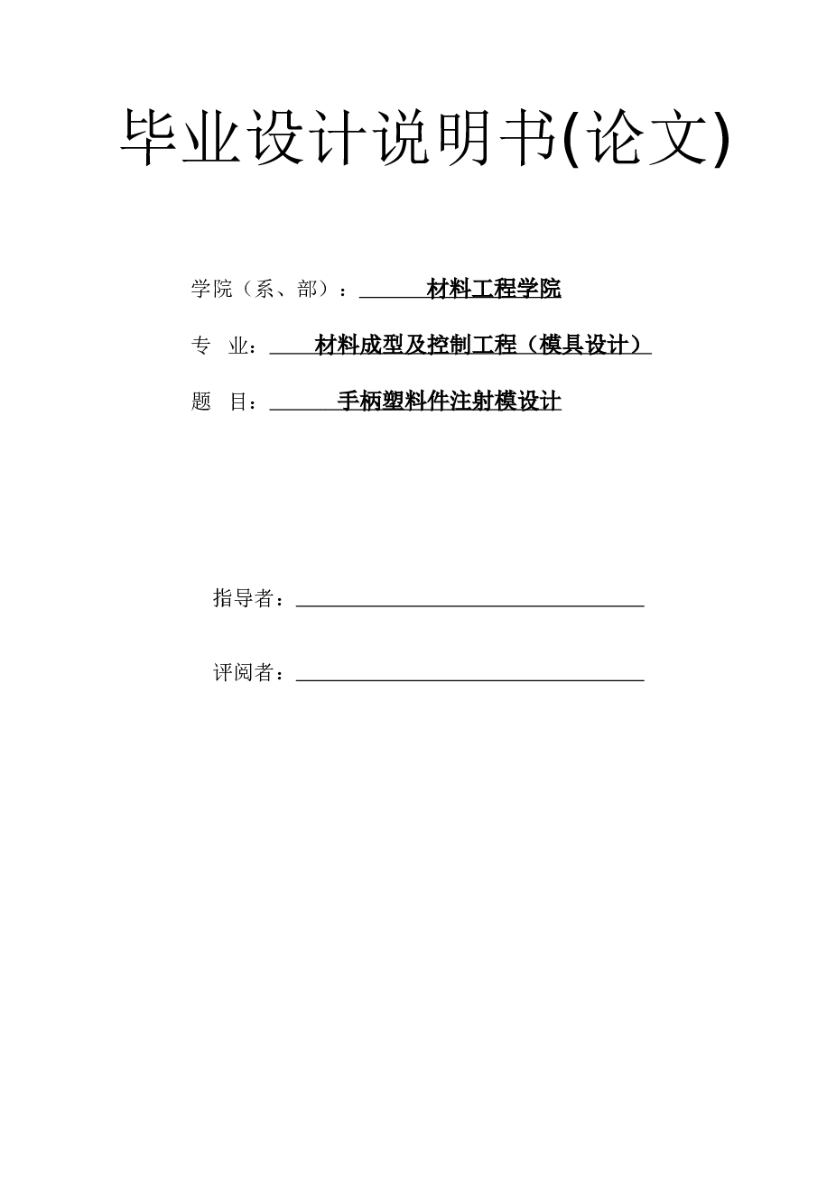 烤架手柄塑件注射模设计