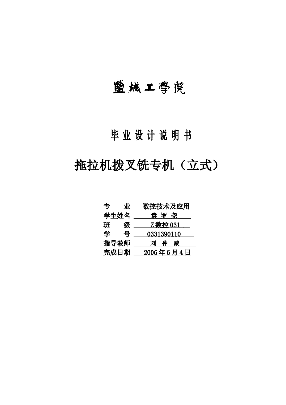 组合专机-拖拉机拨叉铣专机（论文 CAD图纸 开题报告 任务书……）