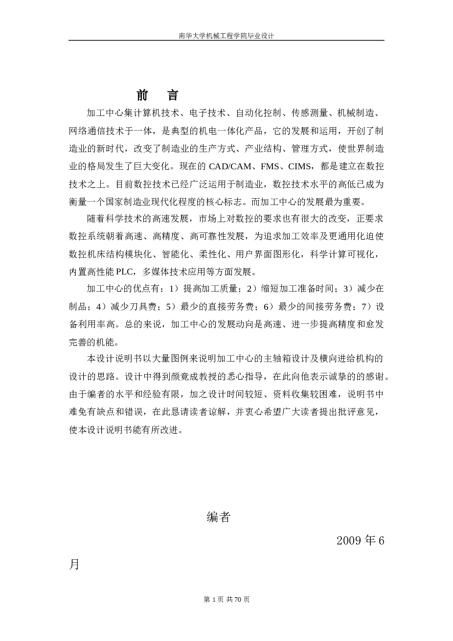 数控卧式加工中心主轴箱及进给机构设计（论文+CAD图纸+三维图）