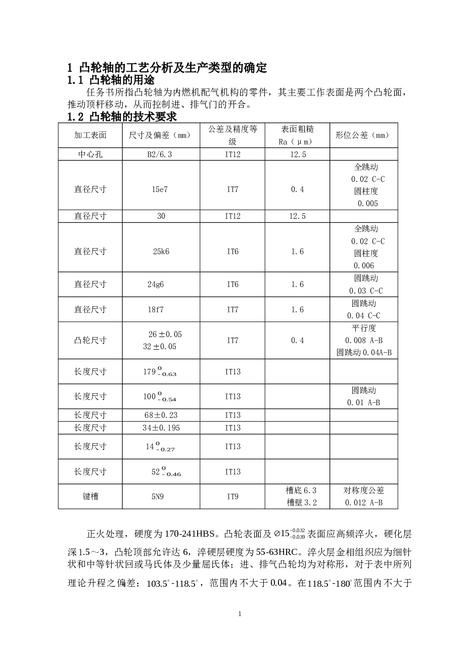 凸轮轴毕业设计