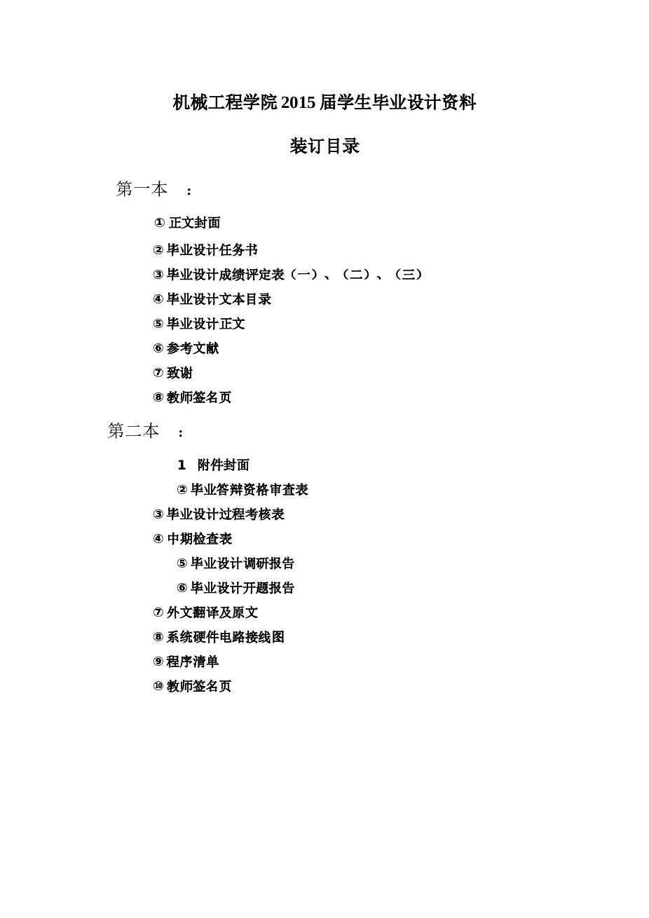 全自动洗衣机控制系统毕业设计