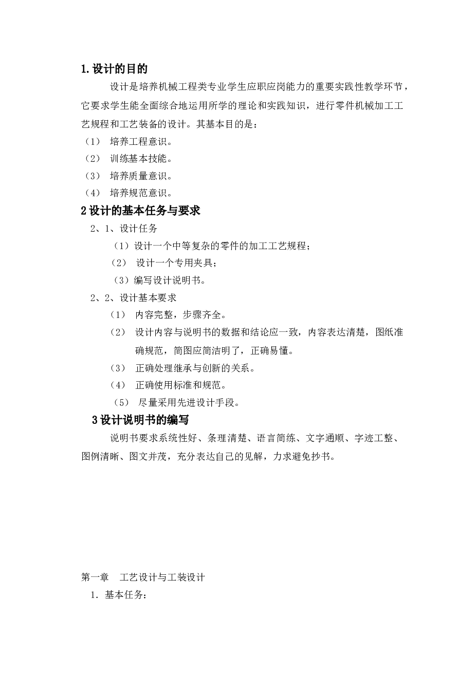 支架零件图设计(论文+DWG图纸)