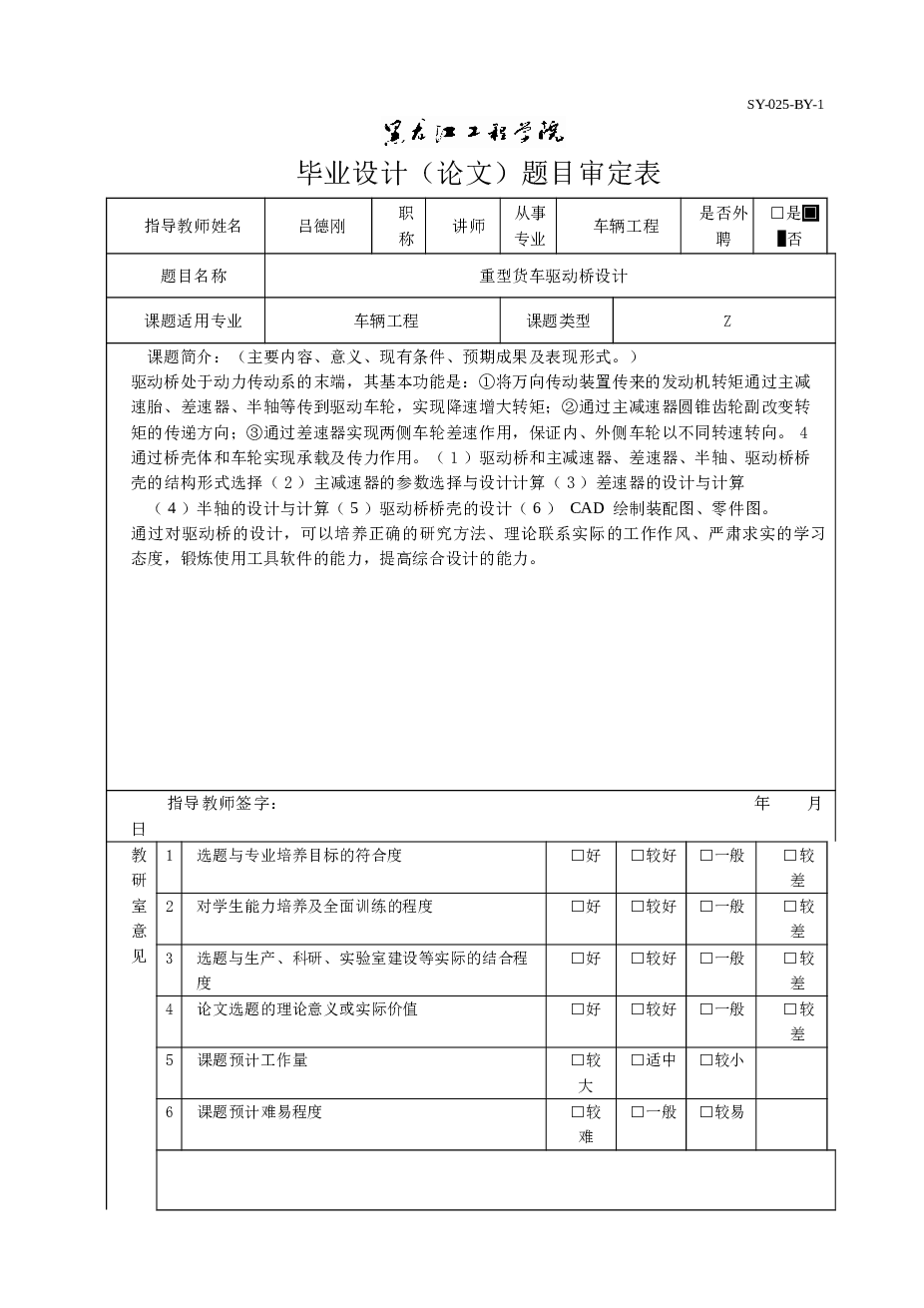 重型货车驱动桥设计（设计说明书+6张CAD图纸+开题报告+任务书……）