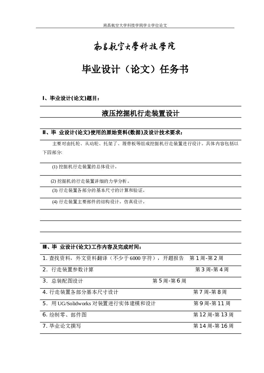 液压挖掘机行走装置设计（论文+CAD图纸+开题报告+任务书+翻译……）