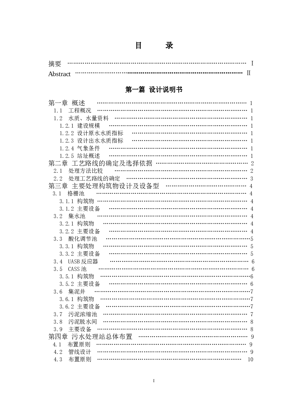 江西某啤酒厂废水处理毕业设计说明书——50页