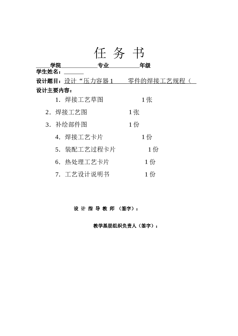 压力容器焊接工艺设计