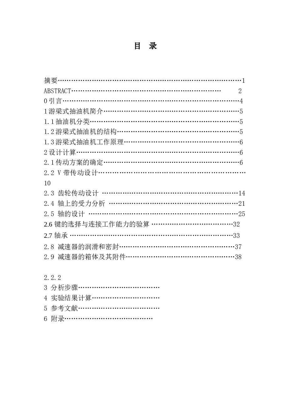 桥式起重机小车运行机构设计(论文+DWG图纸)