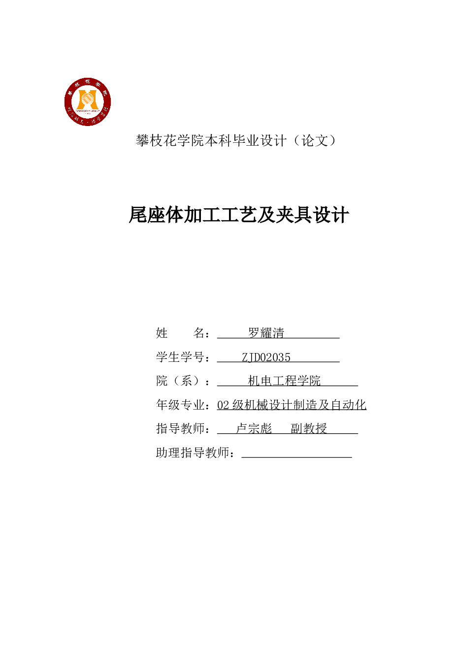 尾座体加工工艺及夹具设计全套毕业设计