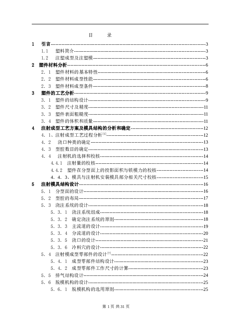 游戏机按钮注塑模具设计(论文+DWG图纸)