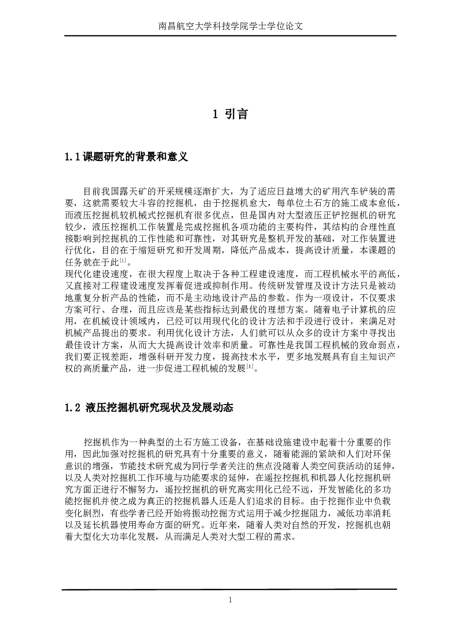 液压挖掘机正铲工作装置设计(CAD图纸+三维图纸+论文+外文翻译+开题报告+封面+摘要+运动仿真）