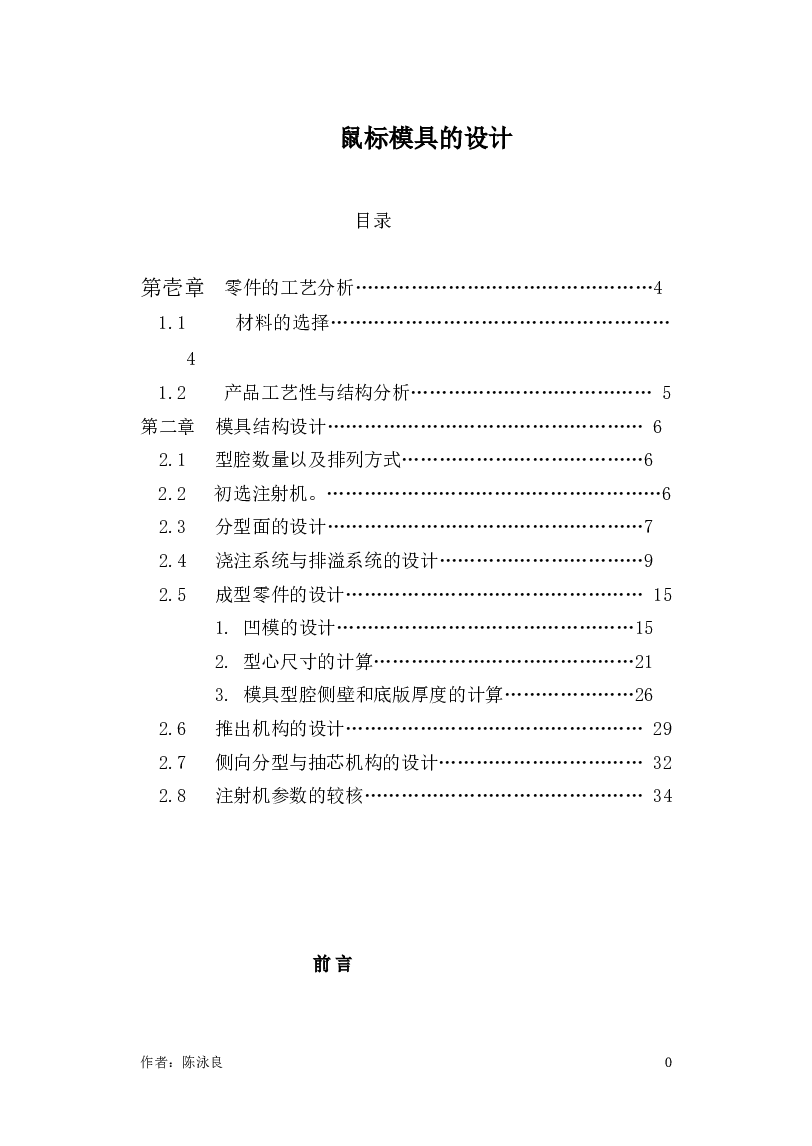 鼠标外壳注塑模毕业(论文+CAD图纸）