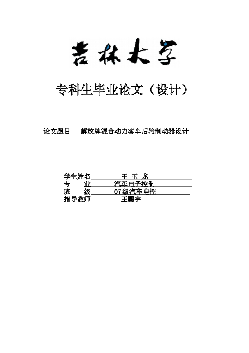 轿车鼓式制动器毕业设计(论文+CAD图纸）
