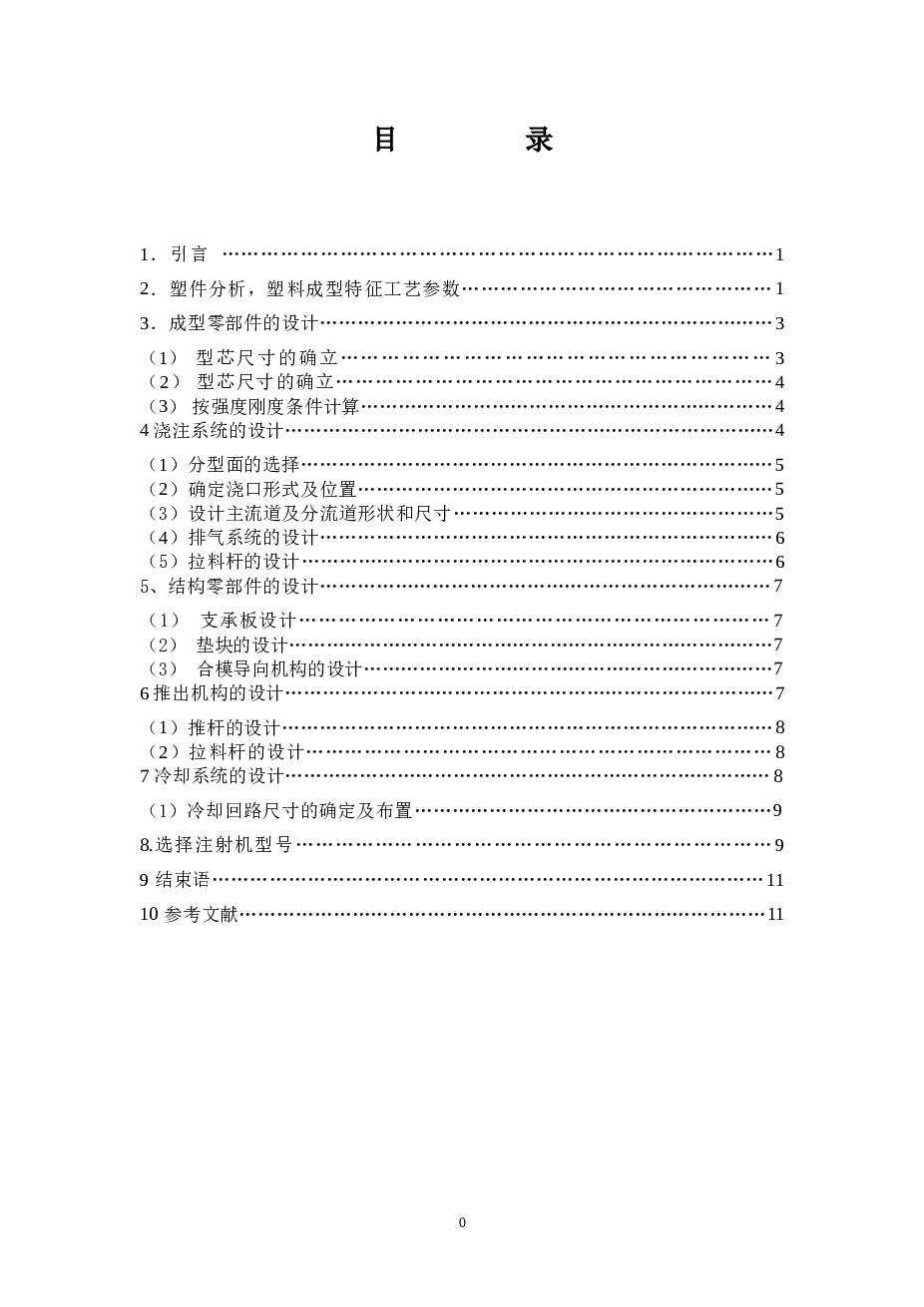 圆珠笔笔盖的模具毕业设计-全套