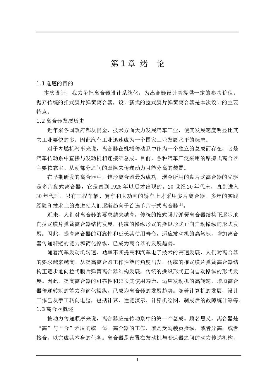 离合器毕业设计资料（论文+CAD图纸）